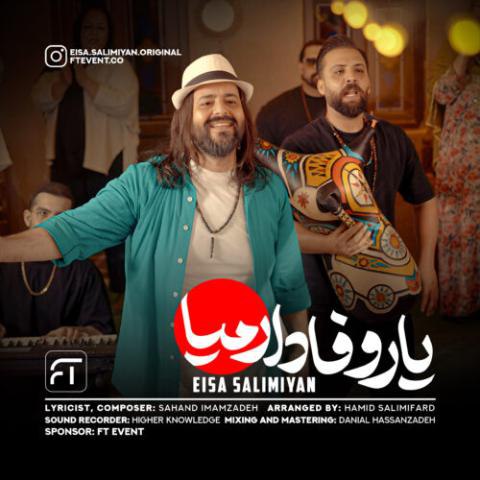 دانلود آهنگ عیسی سلیمیان به نام یار وفاداروم میا